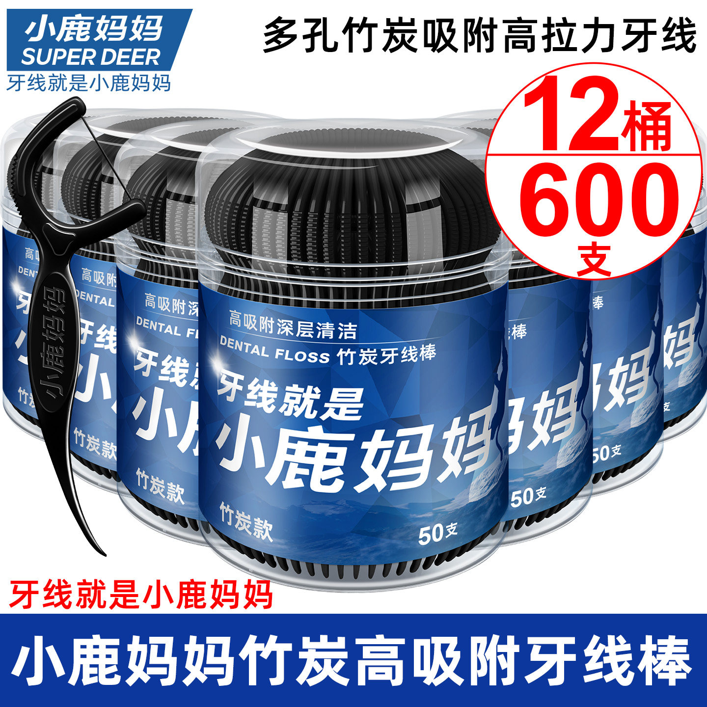 小鹿妈妈家庭装细滑便携随身竹炭牙签线剔牙线扁线牙线棒共600支