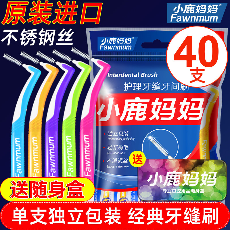 进口钢丝 小鹿妈妈L型牙缝刷牙间刷矫正牙齿正畸牙刷齿间隙刷40支怎么样,好用不?