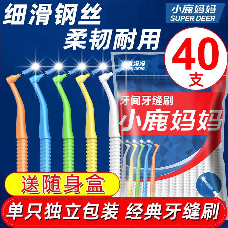 小鹿妈妈牙缝刷日本进口钢丝矫正
