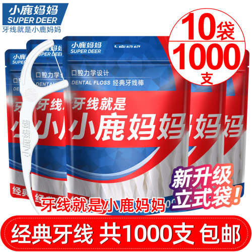 小鹿妈妈经典牙线超细便携家庭装