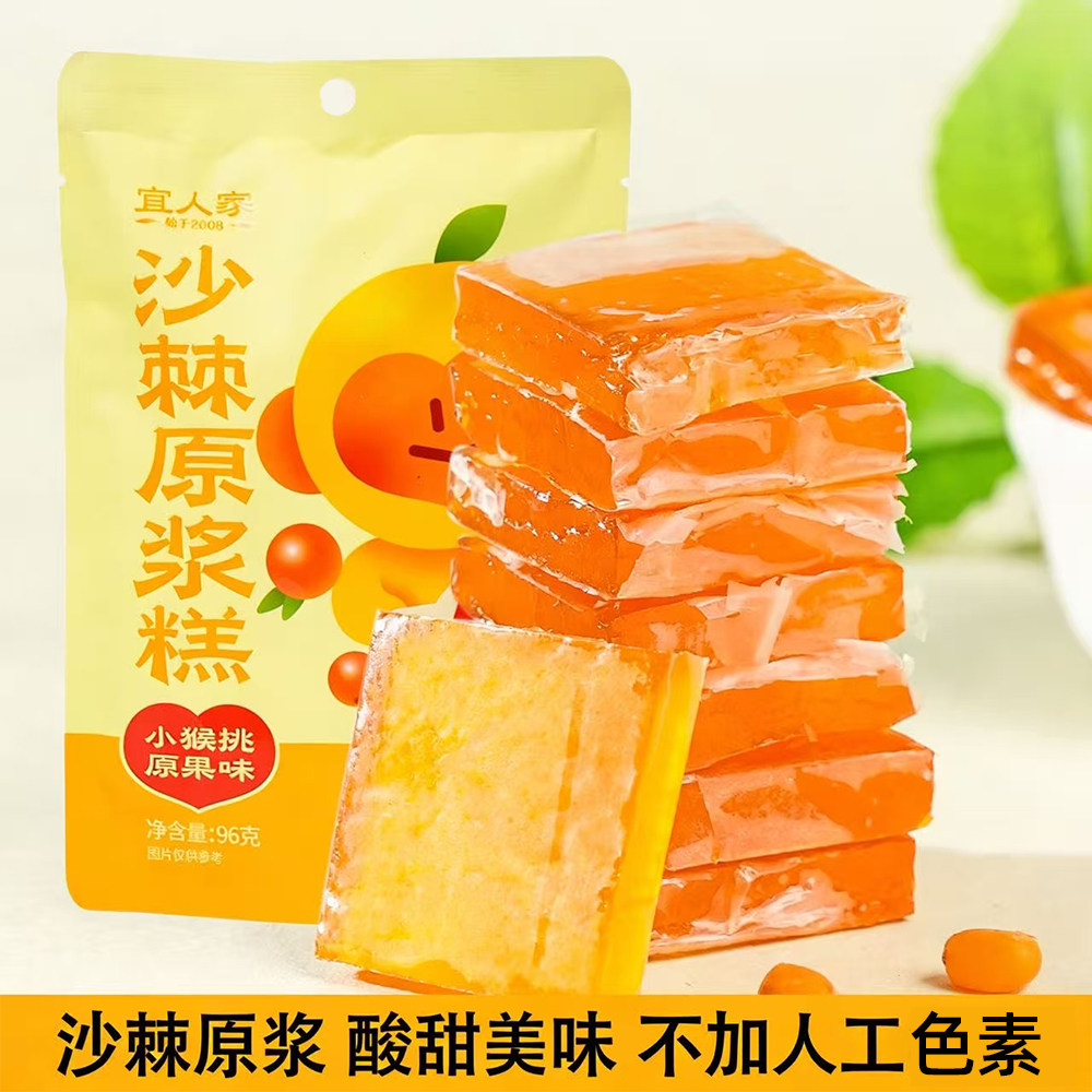 宜人家沙棘糕96g酸甜果糕酸枣糕沙棘原浆独立包装休闲追剧零食