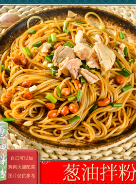 宜人家上海葱油拌粉3盒南昌拌粉速食江西米粉夜宵早餐懒人充饥