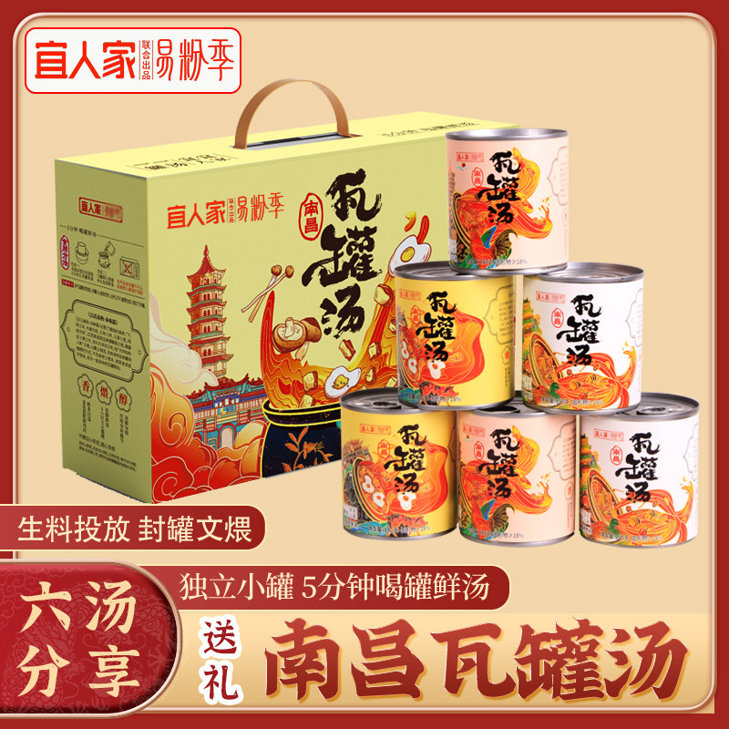 宜人家南昌瓦罐汤6罐家庭分享礼盒自加热速食茶树菇江西特产送礼