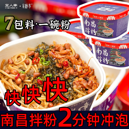 宜人家免煮南昌拌粉冲泡即食232g*4桶方便面江西米粉泡面早餐夜宵
