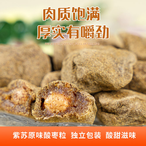 宜人家酸枣粒紫苏原味特产小吃