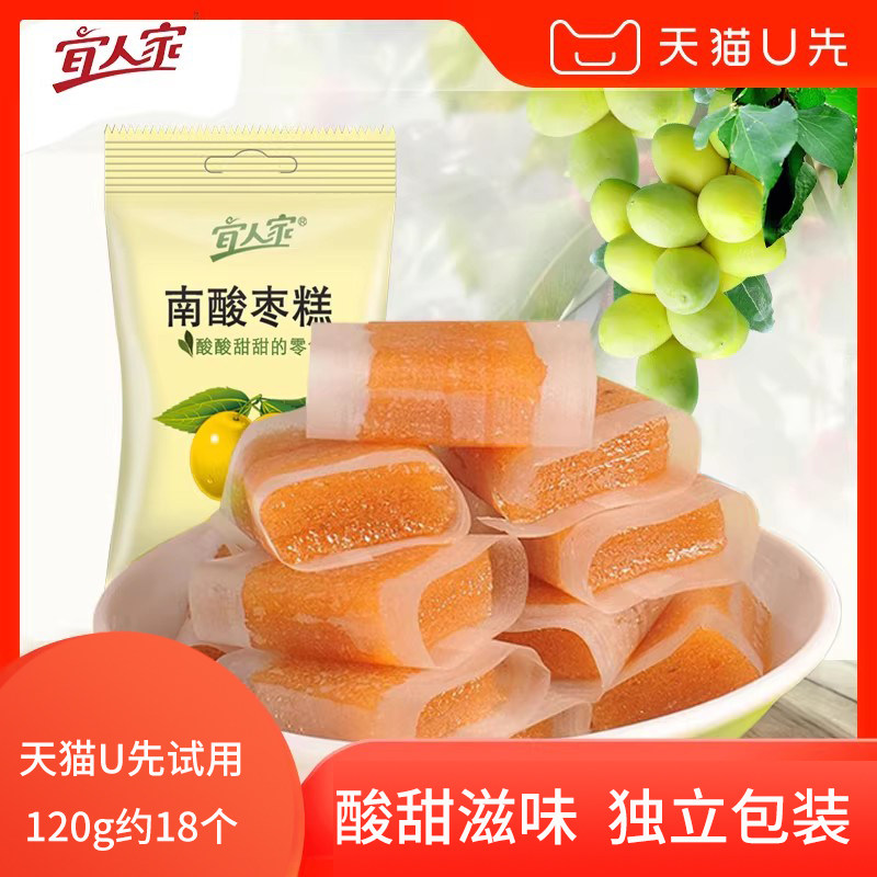 宜人家酸枣糕120g江西特产散装蜜饯农家自制甜酸枣糕孕妇休闲零食