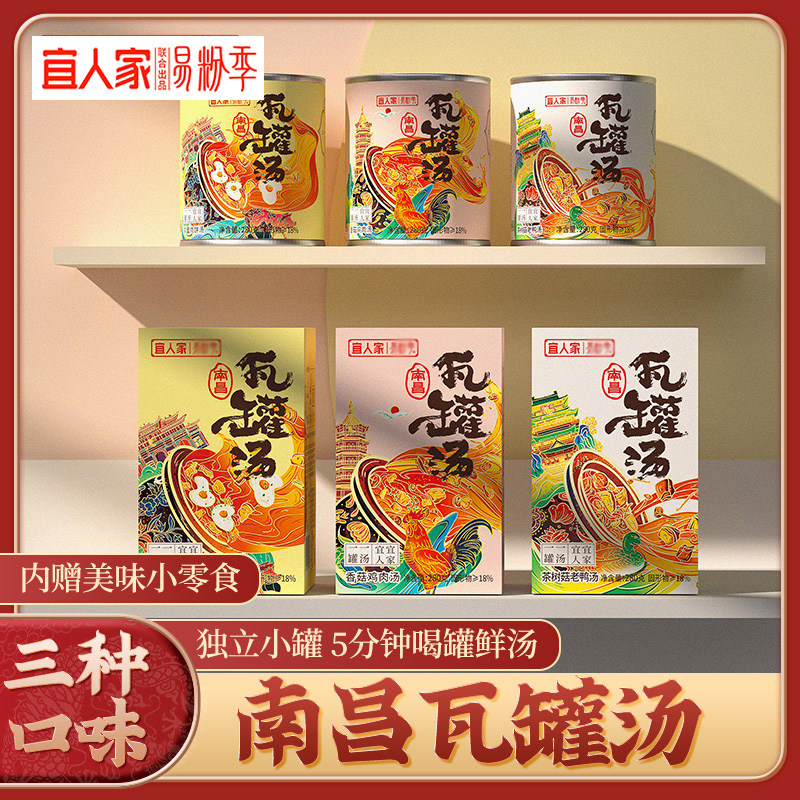 宜人家南昌瓦罐汤自加热速食鸡蛋肉饼茶树菇老鸭江西特产南昌拌粉