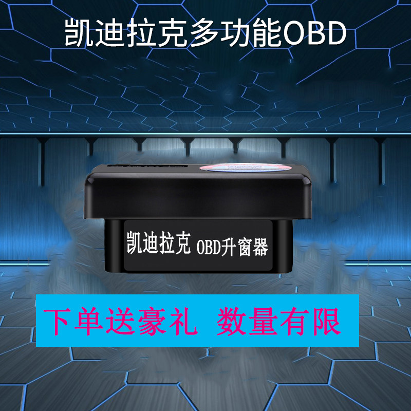 适用凯迪拉克自动升窗器