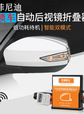 适用英菲尼迪12-22款QX50/Q50L/QX80锁车后视镜自动折叠器QX60