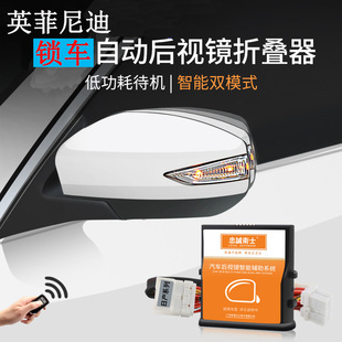 适用英菲尼迪12 QX50 Q50L QX80锁车后视镜自动折叠器QX60 22款