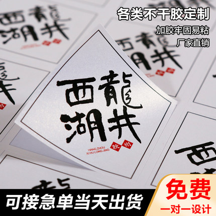 酒水特种不干胶标签定制logo贴纸订定做烘焙花店高档二维码封口贴