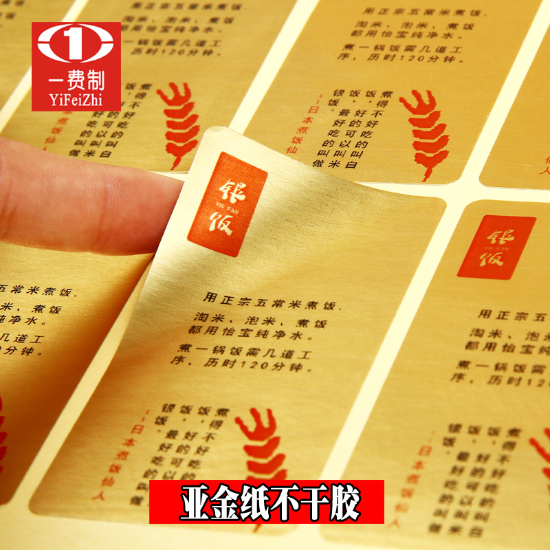 啞銀標簽拉絲銀 透明不幹膠PVC貼紙光金亞金不幹膠二維碼定做印刷在類目 個性定製/設計服務/DIY, 包裝用品定製, 包裝膠帶/不乾膠/標籤中 - 來自Buy2taobao.com提供專業的淘寶代購服務