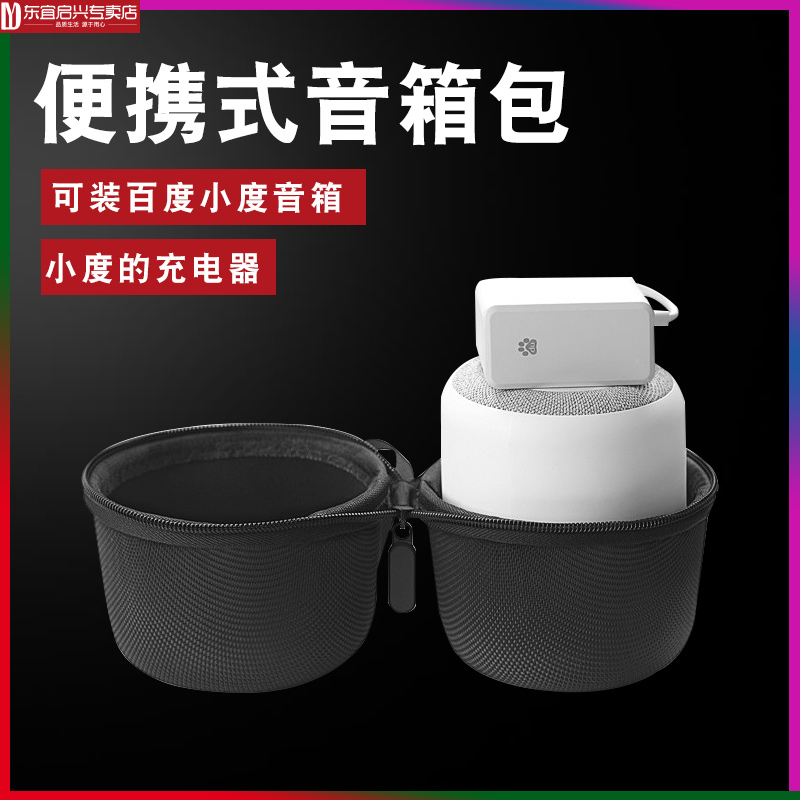 适用于小度XDH-01音箱包 小型随身收纳硬壳包 迷你蓝牙音响保护套|msdalam kategori Aksesori Digital 3C, pakej digital/perumahan/Menyelesaikan, storan digital pakej penyatuan - dari Buy2taobao.com untuk memberikan perkhidmatan ejen Taobao profesional membeli