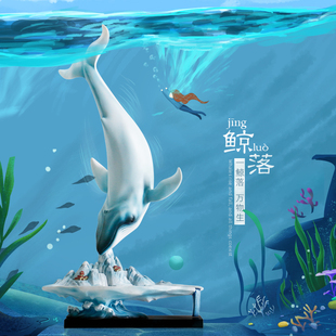 大鱼海棠鲸鱼鲸落万物生鲨鱼轻奢高档客厅艺术品高级感鲲摆件礼物