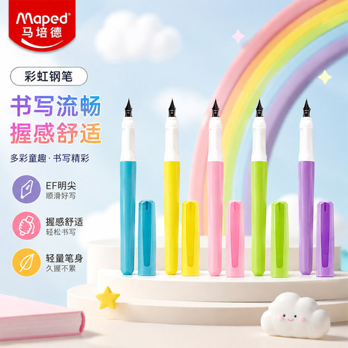 法国Maped马培德钢笔小学生三年级初学钢笔可换墨胆正楷隶书习字钢笔初级入门练字钢笔官方旗舰店