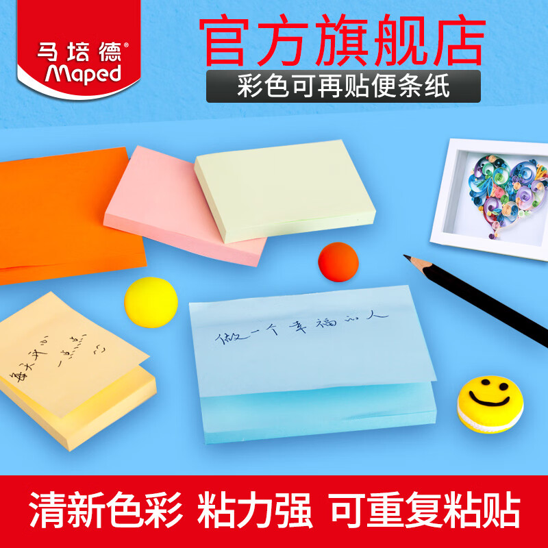 Maped马培德便利贴便条纸彩色可再贴学生笔记用便签纸办公家用提示贴标签纸记重点官方旗舰店