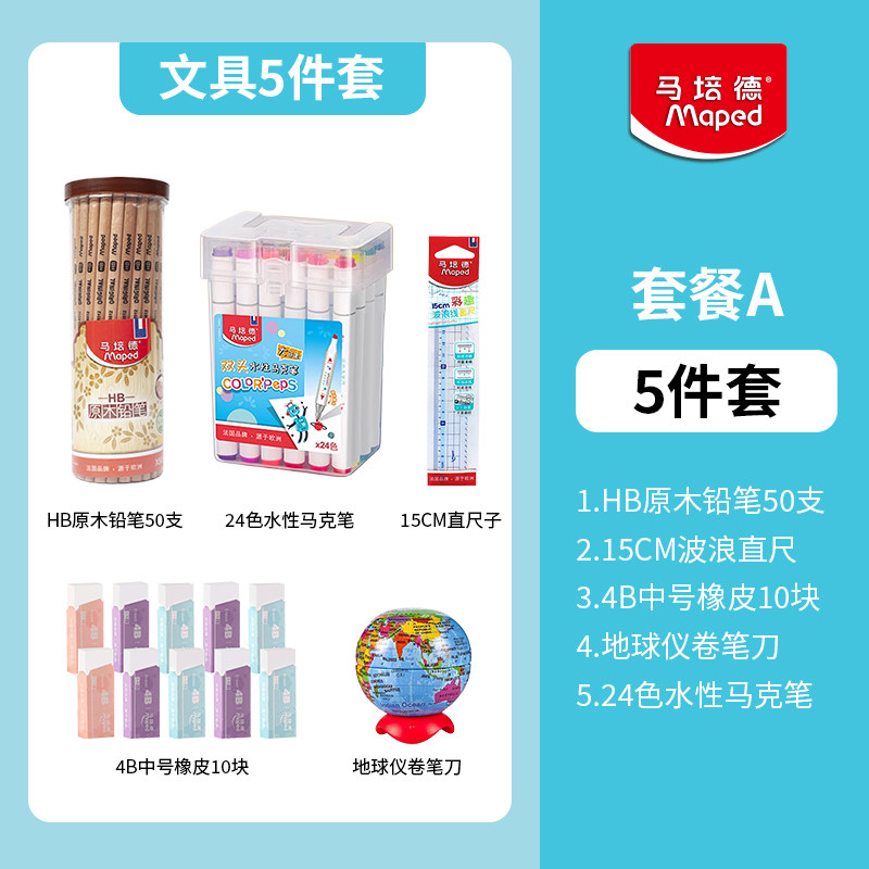 法国Maped马培德幼升小文具套装小学生开学大礼包铅笔马克笔尺子