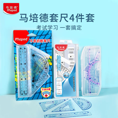 绘图工具ins风学生套尺4件套