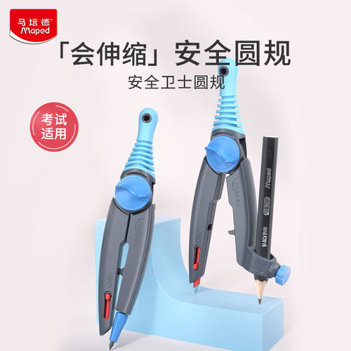 马培德考试圆规专业绘图塑料圆规