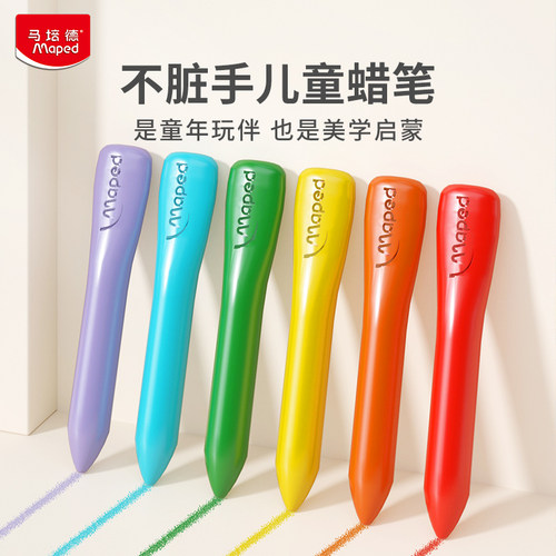马培德不脏手塑料蜡笔儿童易收纳