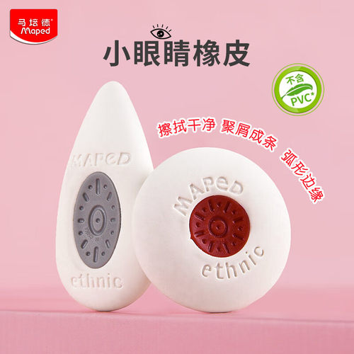 马培德双头粗细少屑橡皮擦小学生
