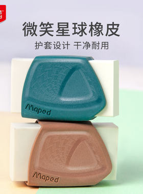 马培德橡皮擦拭干净安全环保