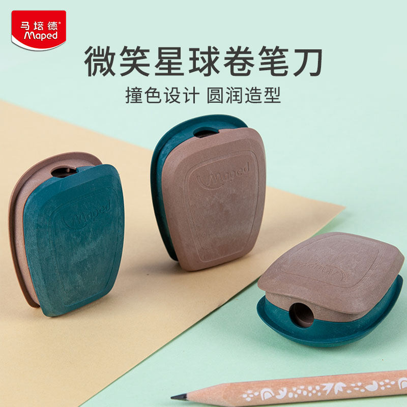 法国马培德微笑星球系列卷笔刀 木塑环质安全环保学生用转笔刀锋利耐