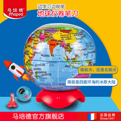 马培德地球仪儿童小学生削笔刀