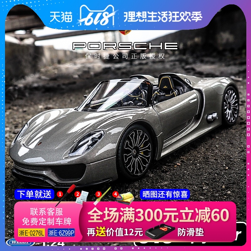 原厂保时捷918跑车仿真合金玩具小汽车模型威利macan中控车模摆件