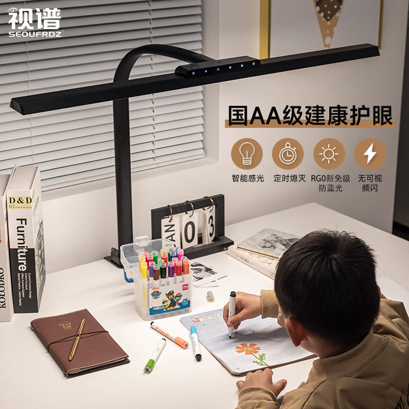 视谱儿童学习护眼灯学生专用书桌桌面电脑办公灯工作全光谱大台灯