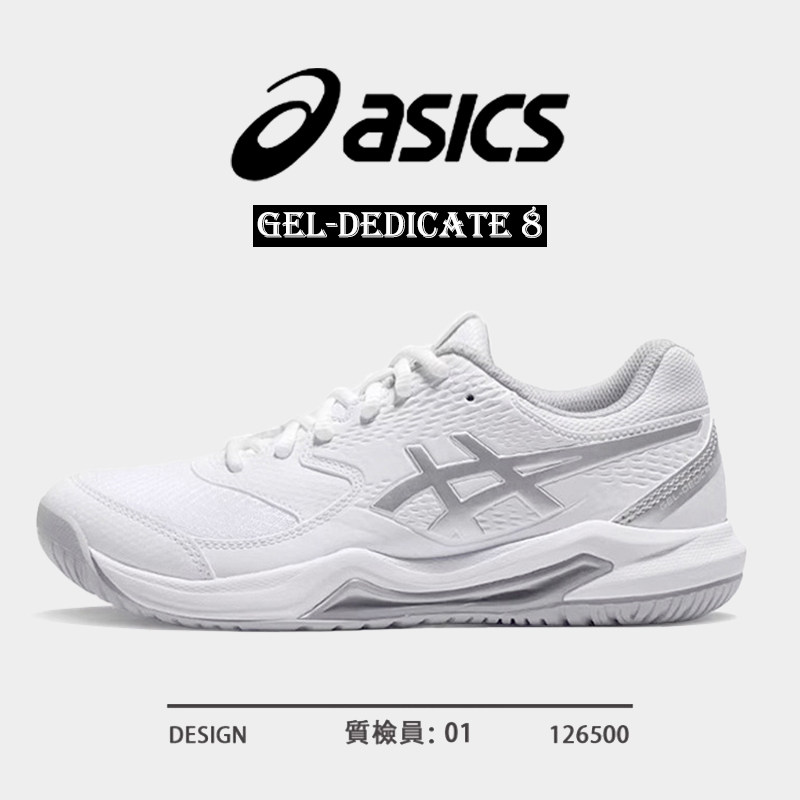 ASICS亚瑟士新款女子网球鞋GEL-DEDICATE 8网面缓震透气运动鞋男,运动鞋new,网球鞋,淘宝优惠券,粉丝福利购,淘宝优惠卷