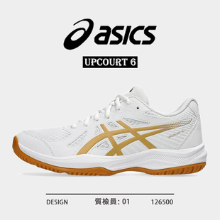 ASICS亚瑟士UPCOURT 6专业乒乓球鞋男女同款轻便透气缓震运动鞋