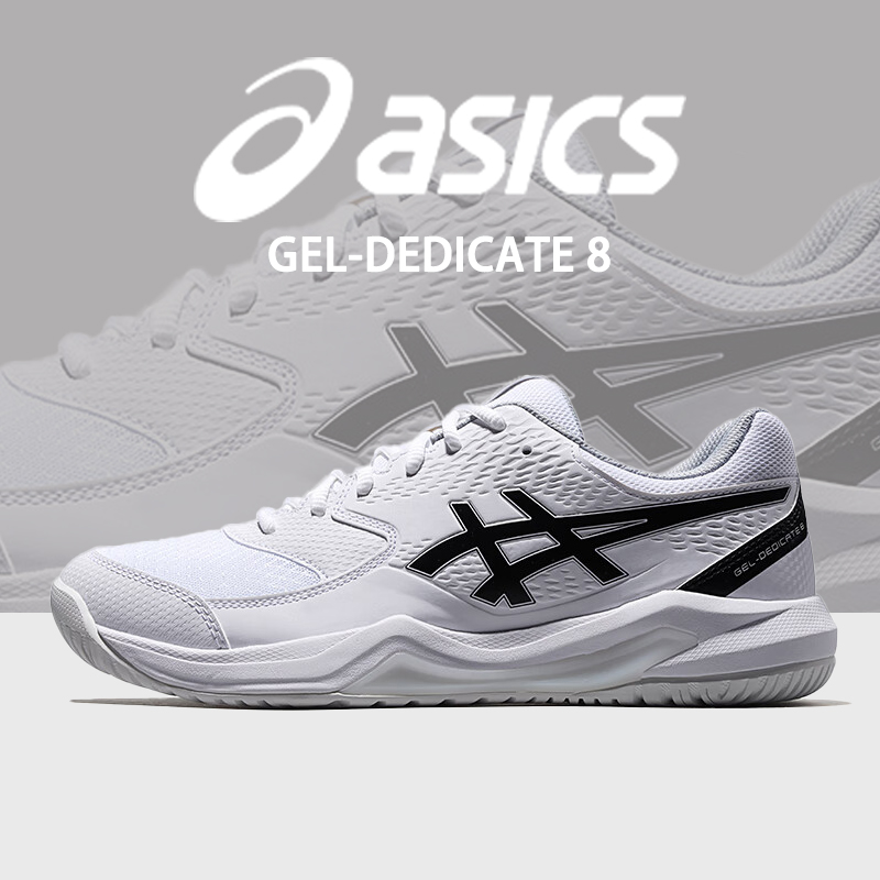 ASICS亚瑟士GEL-DEDICATE8