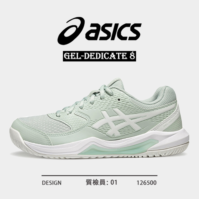 亚瑟士GEL-DEDICATE8网球鞋