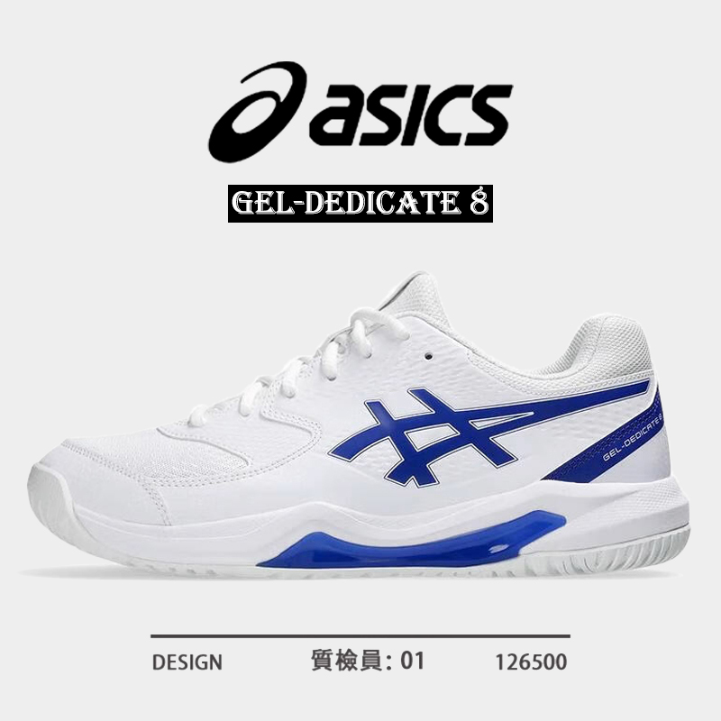 亚瑟士GEL-DEDICATE8网球鞋