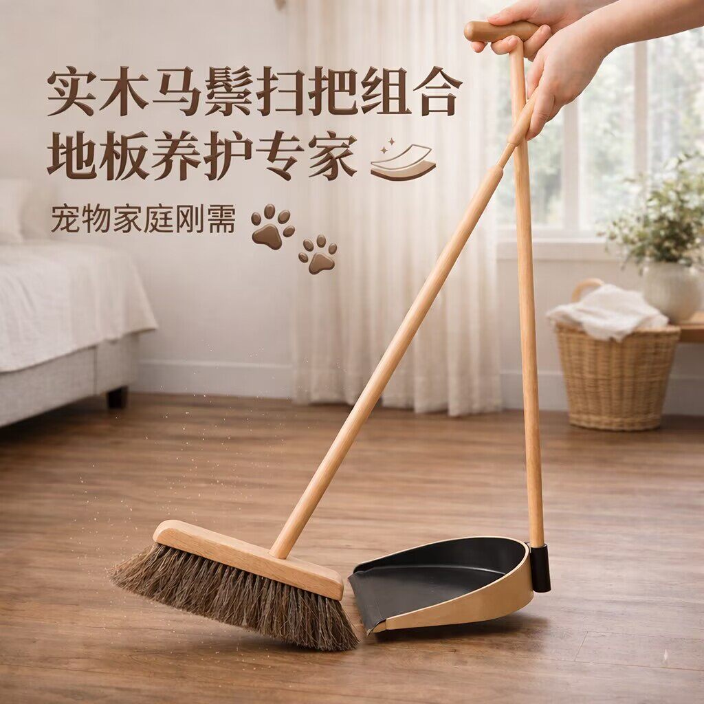唐草马鬃毛扫把簸箕家用套装高级实木软毛扫帚组合不粘毛扫地笤帚