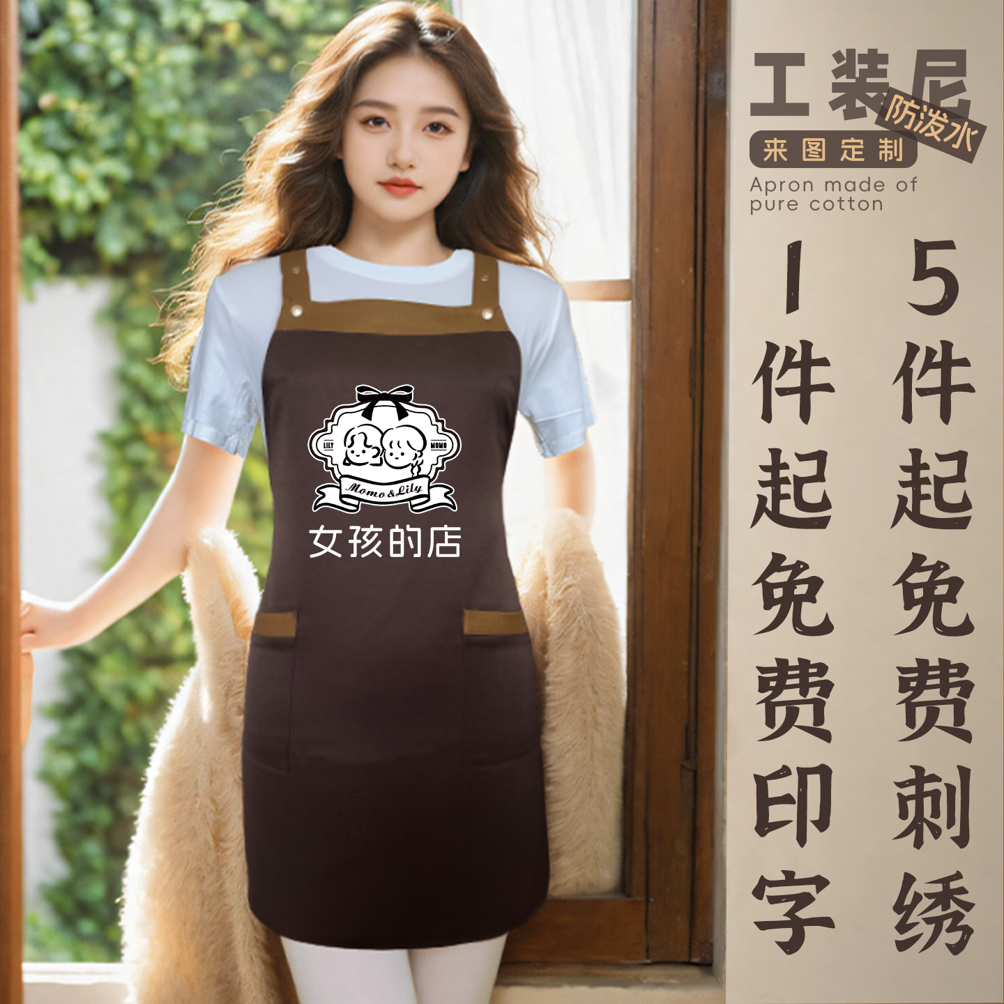 定制logo印字防水防污围裙