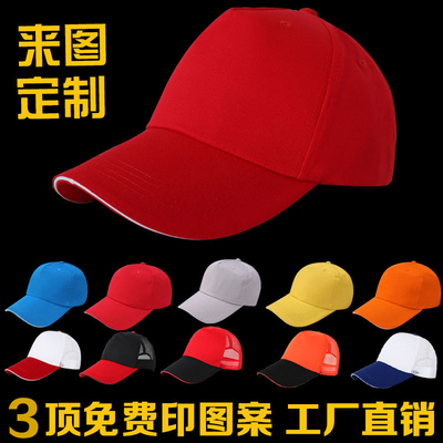 餐饮印字广告团体定制图案鸭舌帽