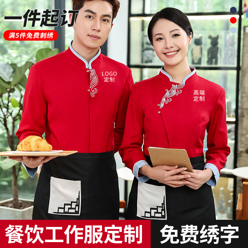 中式餐厅茶楼长袖火锅饭店工作服