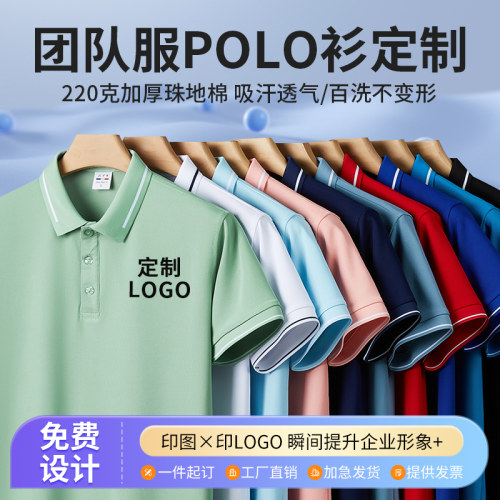 翻领POLO短袖工作服定制印LOGO
