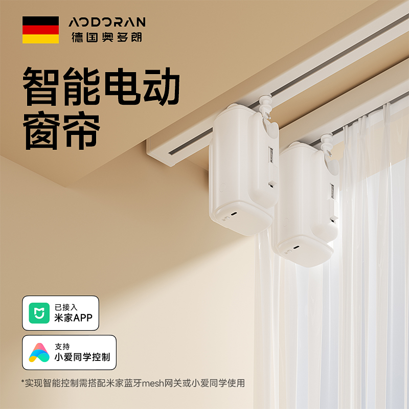 电动窗帘轨道智能全自动开合窗帘伴侣神器移动器开合器免插电涂鸦