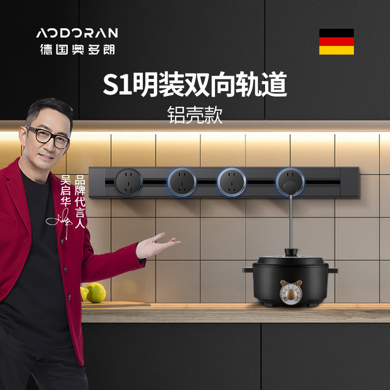 奥多朗轨道插座可移动家用充电源厨房专用多功能滑动电力导轨