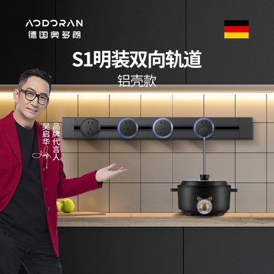 奥多朗轨道插座可移动家用充电源厨房专用多功能滑动电力导轨