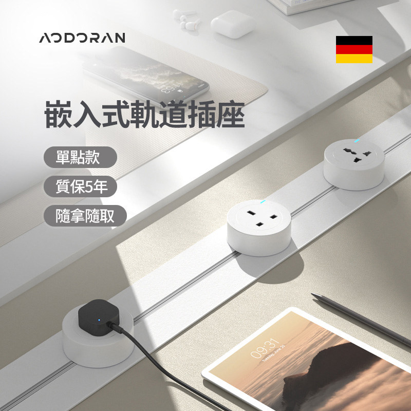 奥多朗嵌入式英规轨道插座国际通用移动家用暗装电力多功能插排