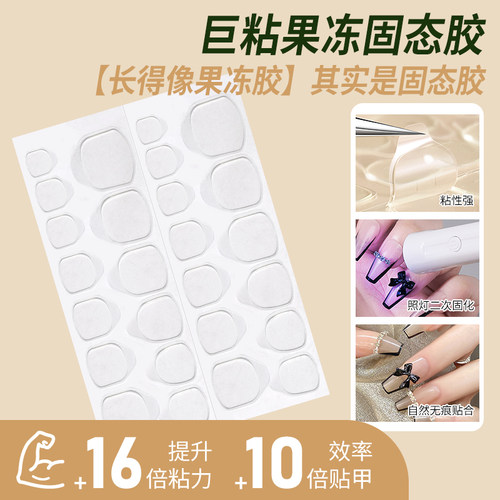 光固果冻胶UV照灯穿戴甲巨粘