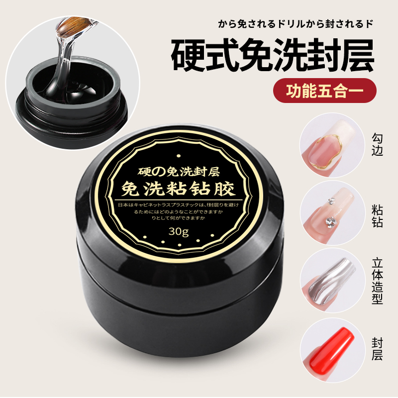 硬式免洗封层点钻填缝笔大力指甲胶水美甲贴钻专用胶不流动粘钻胶