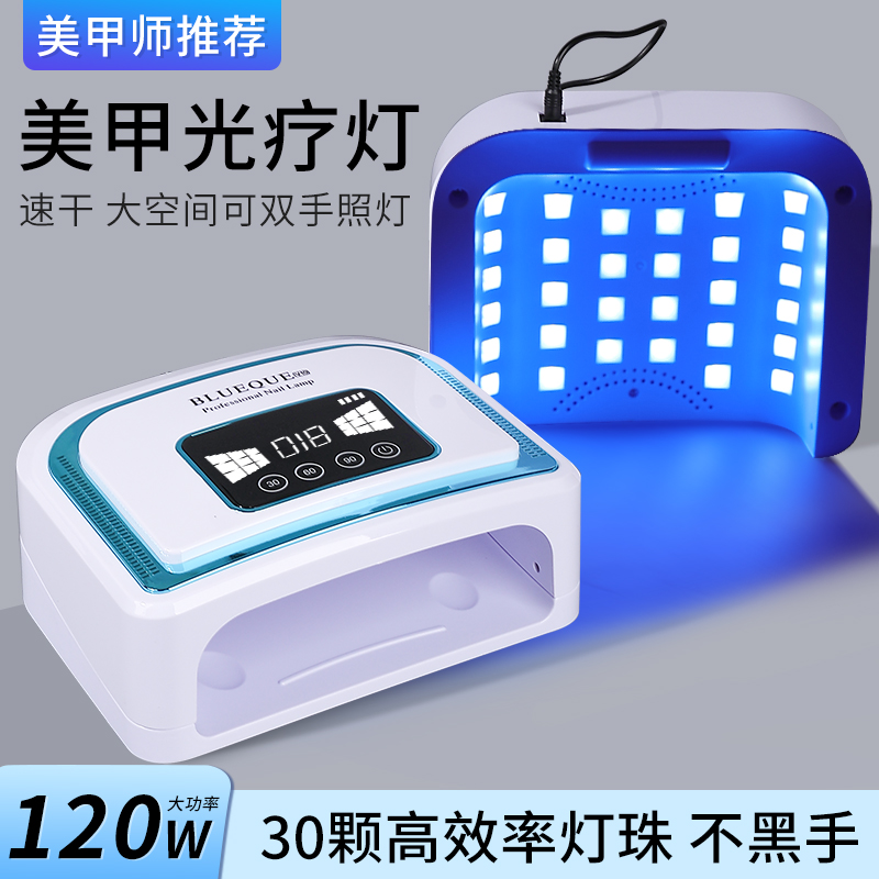 蓄电款美甲烤灯甲油胶专用