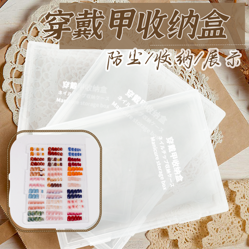 穿戴甲收纳盒打版甲片展示多功能