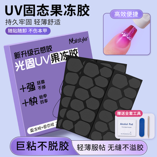 光固果冻胶甲片美甲贴指甲专用穿戴甲超巨粘强力贴片的uv固态照灯