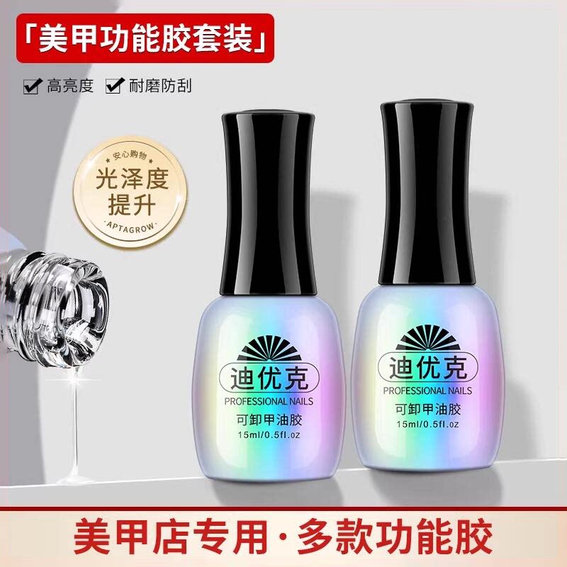 甲油胶磨砂封层套装加固钢化美甲店专用超亮指甲油和可卸可剥底胶
